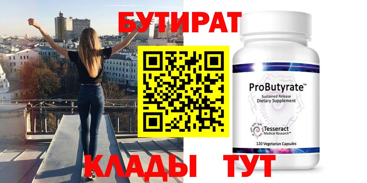 БУТИРАТ оксана  Бутират  Великий Новгород  Вход с VPN 