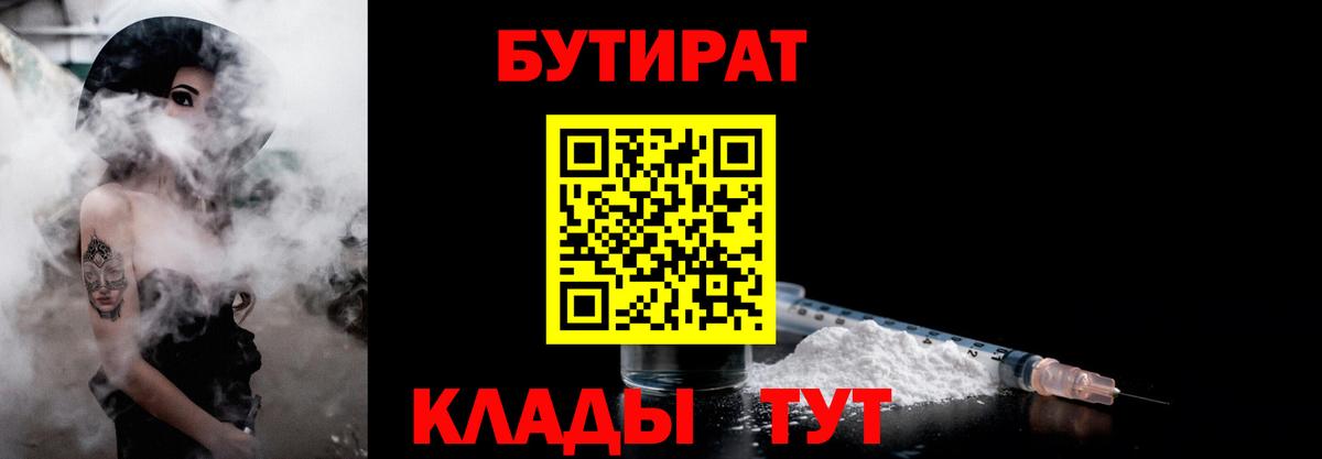 БУТИРАТ BDO 33% Великий Новгород