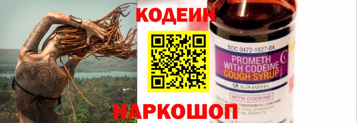 Великий Новгород  Кодеиновый сироп Lean напиток Lean (лин)  Вход с VPN  Кодеин напиток Lean (лин) 