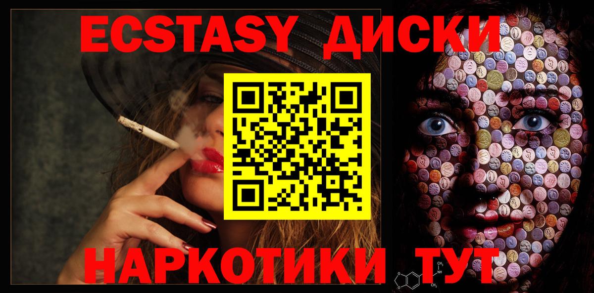 ЭКСТАЗИ круглые  Ecstasy XTC  Ecstasy  Вход с VPN  Великий Новгород 