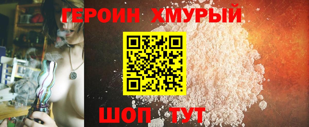 ГЕРОИН афганец Великий Новгород