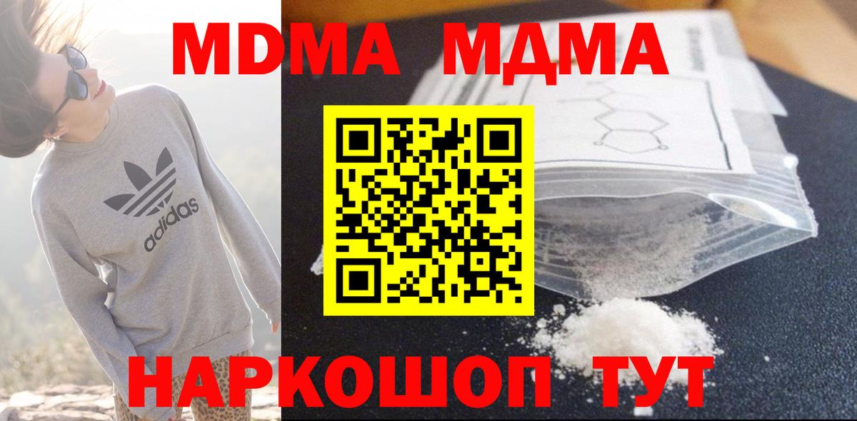 MDMA Molly  Вход с VPN  МДМА  Великий Новгород 