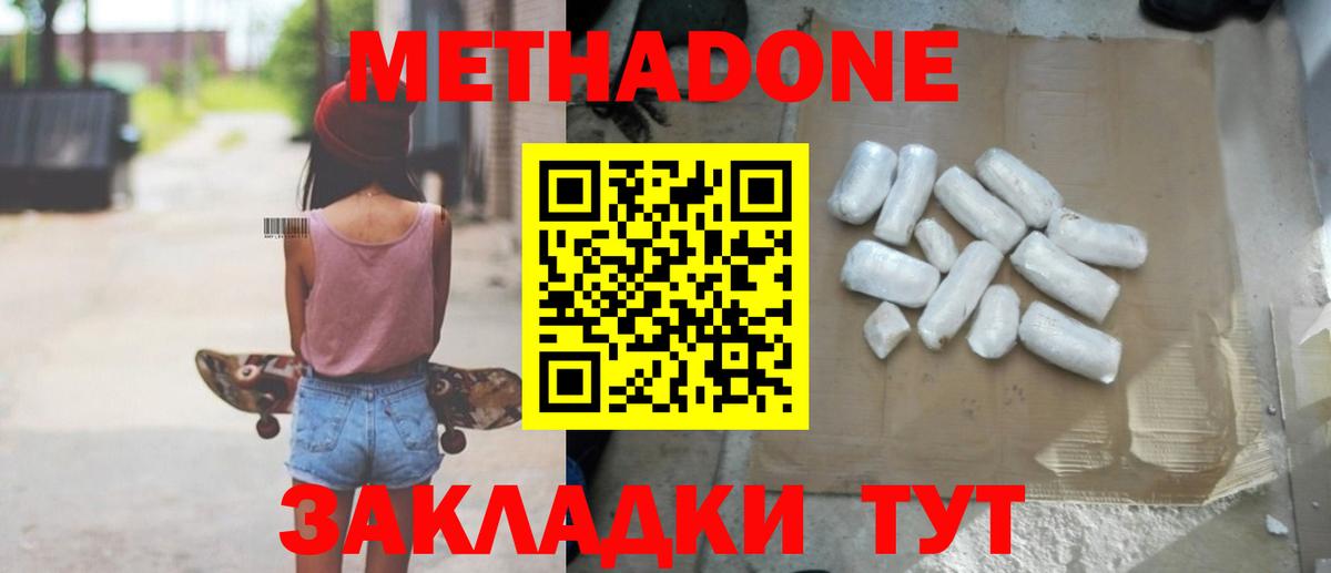 МЕТАДОН VHQ Великий Новгород