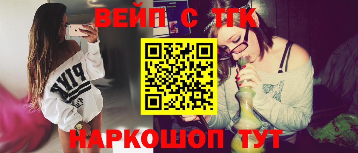 ТГК вейп с тгк Великий Новгород